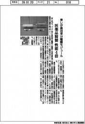 東レが高効率分離膜モジュールを発売 医薬品精製性能4倍