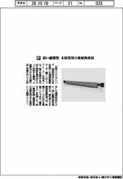 日鉄エンジニアリング/高い耐震性 木材活用の座屈拘束材