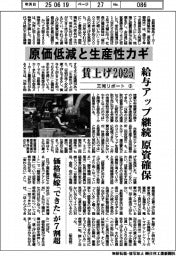 賃上げ2025 三河リポート(3)原価低減と生産性カギ
