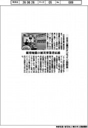 日本公庫、オンライン商談会 能登地震の被災事業者応援
