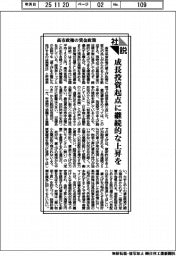 社説/高市政権の賃金政策 成長投資起点に継続的な上昇を