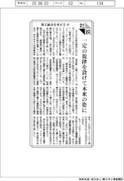 社説/株主総会を考える㊥ 一定の規律を設けて本来の姿に