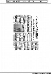 キリンビール、ウイスキー、20年間配送 原酒熟成サービス