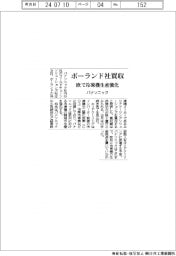 パナソニック、ポーランド社買収 欧で冷凍機生産強化