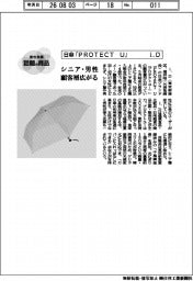 個性発信・話題の商品/i.D 日傘「PROTECT U」