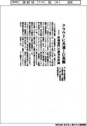ラクス、クラウドに共通ID基盤 管理部門の運用負担減