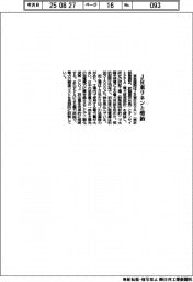 東急建設、JR東リネンとオンサイトPPA契約