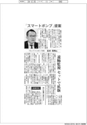 インタビュー/グルンドフォスポンプ社長・松田則典氏 「スマートポンプ」提案
