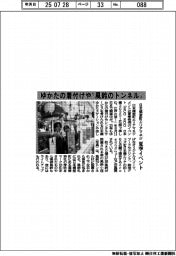日本橋室町エリアマネジメント ゆかたの着付けや"風鈴のトンネル"、夏季イベント