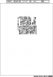 中部電、鳥取・米子のバイオ発電撤退