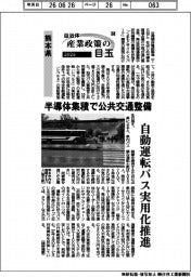 2026自治体 産業政策の目玉(14)熊本県 半導体集積で公共交通整備