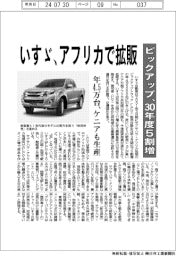いすゞ、アフリカでピックアップ拡販 30年度5割増