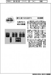 個性発信・話題の商品/森永製菓 愛犬と食べられるおやつ