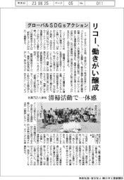 リコー、働きがい醸成 グローバルSDGsアクション