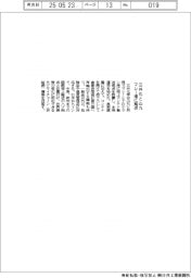三井化と山九、マレー港にコンテナ輸送拠点設置