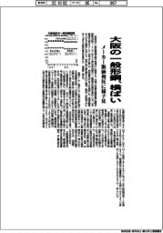 大阪の一般形鋼、横ばい メーカー販価相反に様子見