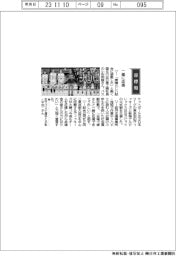 経営ひと言/日東工器・小形明誠社長「一緒に応援」