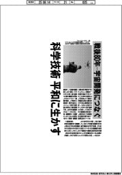 戦後80年―宇宙開発につなぐ 科学技術、平和に生かす
