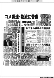 地域経済の今(1)新潟の米菓産業 コメ調達・物流に苦慮