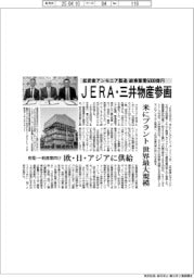 低炭素アンモニア製造 総事業費6000億円 JERA・三井物産参画 米にプラント世界最大規模
