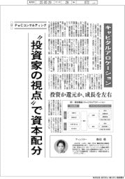 産業TREND/経営リーダーの論点(17)キャピタルアロケーション
