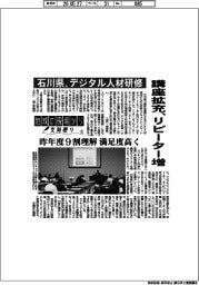 地域の現場から 支局便り(12)石川県、デジタル人材研修 講座拡充、リピーター増