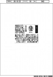 経営ひと言/東京理科大学・石川正俊学長「科学の好循環」
