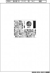 経営ひと言/LIXIL・瀬戸欣哉社長「リフォーム躍進」