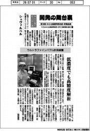 開発の舞台裏 中小企業優秀新技術・新製品賞(1)中小企業庁長官賞