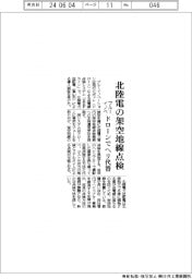 ブルーイノベ、北陸電の架空地線点検 ドローンでヘリ代替