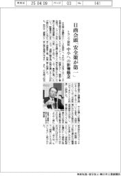 日商会頭「安全策が第一」 トランプ関税 中小への影響懸念