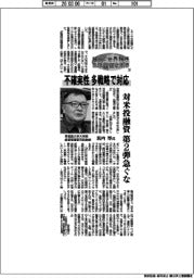 揺らぐ世界秩序 日米関係を問う(下)早稲田大学大学院経営管理研究科教授・長内厚氏
