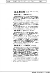 5月の東日本鉱工業生産、北海道が8業種前月下回る