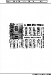 MUSE、自律移動ロボ実証 都内薬局5店で来月