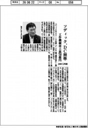 ソディック、DC照準 工作機械売上高710億円 29年12月期
