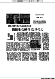 講壇/節税に振り回されぬ承継の本質 静岡文化芸術大学教授・曽根秀一