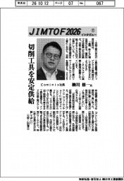 JIMTOF2026インタビュー(11)/Cominix