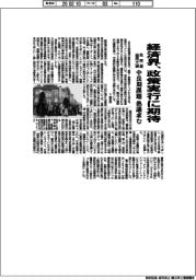経済界、政策実行に期待 衆院選自民大勝で 中長期課題の熟議求む