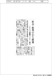 IPA、デジタル基盤センター設立 社会・産業のDX推進