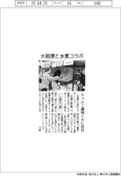 三菱化工機、大相撲巡業ちゃんこ店に水素エネ