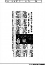 阪大、水分子配列からAIで温度予測
