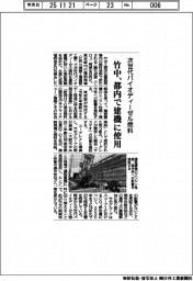 竹中、都内で建機に使用 次世代バイオディーゼル燃料