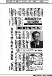 産業標準化の若き旗手~規格づくりで価値創出~②/富士通データ&セキュリティ研究所 シニアリサーチマネージャー鄭育昌氏 舞台裏で“駆け引き”