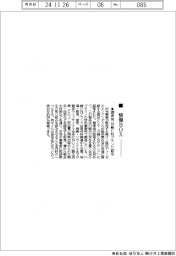 情報BOX/出光、潤滑油が川崎CNブランド認定