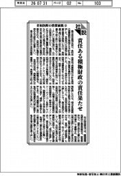 社説/首相決断の消費減税㊦ 責任ある積極財政の責任果たせ