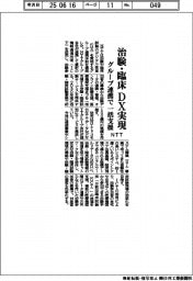 NTT、治験・臨床DX実現 グループ連携で一括支援