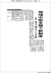 政府、地域中堅支援で新制度 地方創生に貢献
