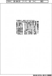 塩野義製薬、頭の健康判定アプリ