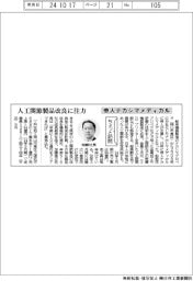 ちょっと訪問/帝人ナカシマメディカル 人工関節製品改良に注力