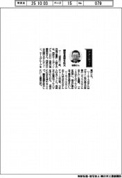 経営ひと言/西武ホールディングス・後藤高志会長「顧客基盤を拡大」